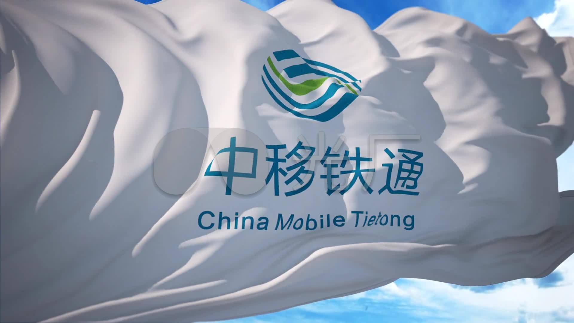 中移铁通原中国铁通铁通旗帜移动子公司_1920x1080_高清视频素材下载