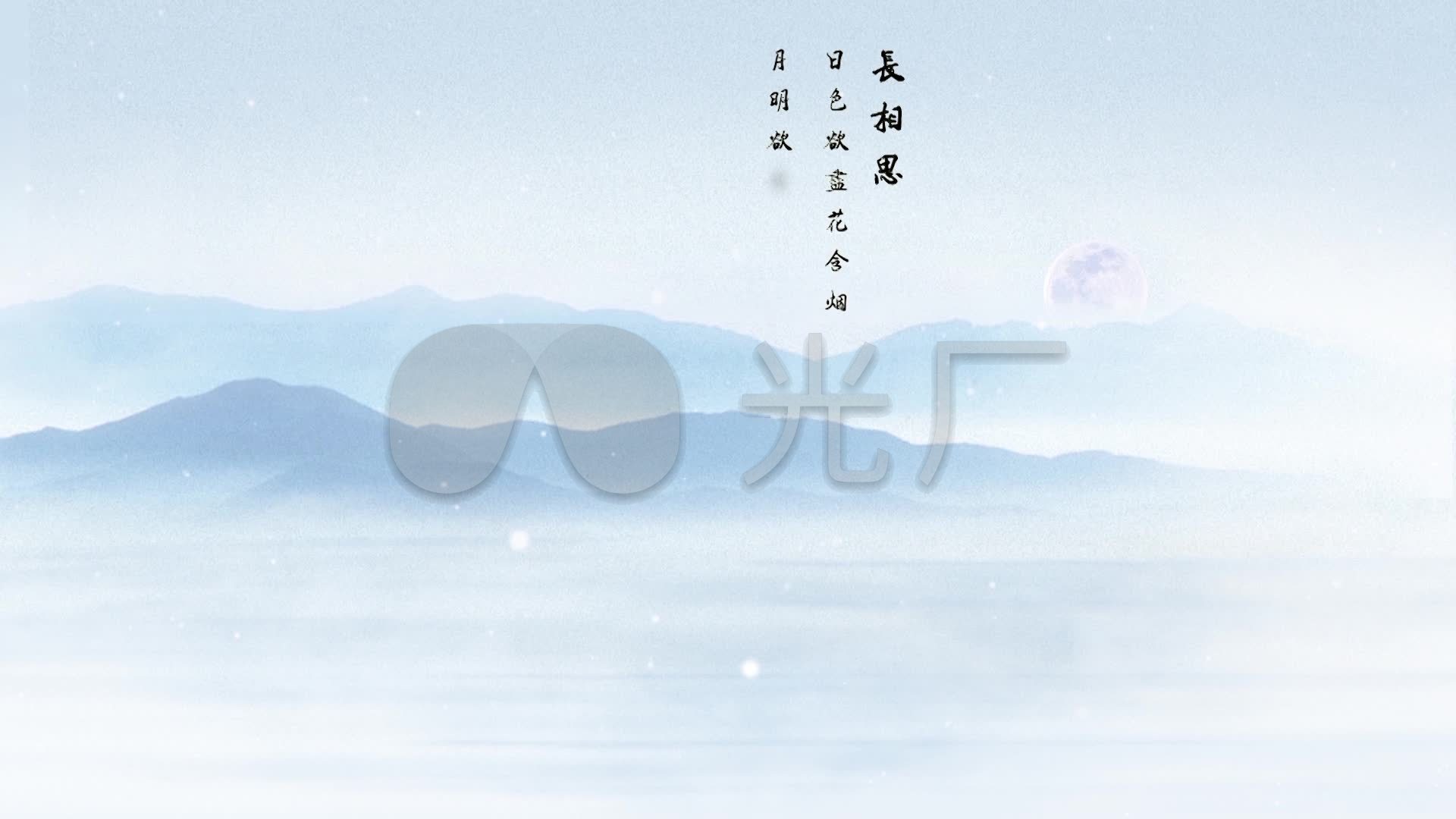长相思舞台背景视频山水
