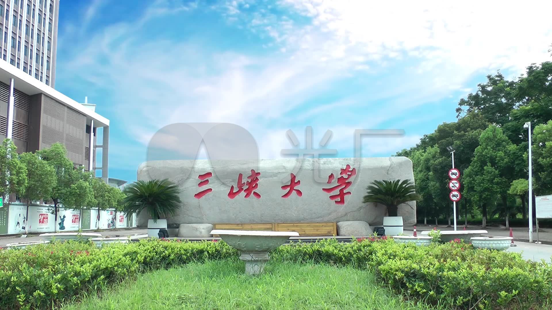 三峡大学延时镜头