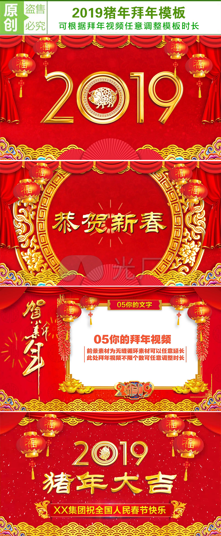 pr猪年2019春节新年元旦拜年祝福模板