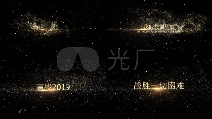 震撼粒子开场企业年会宣传片