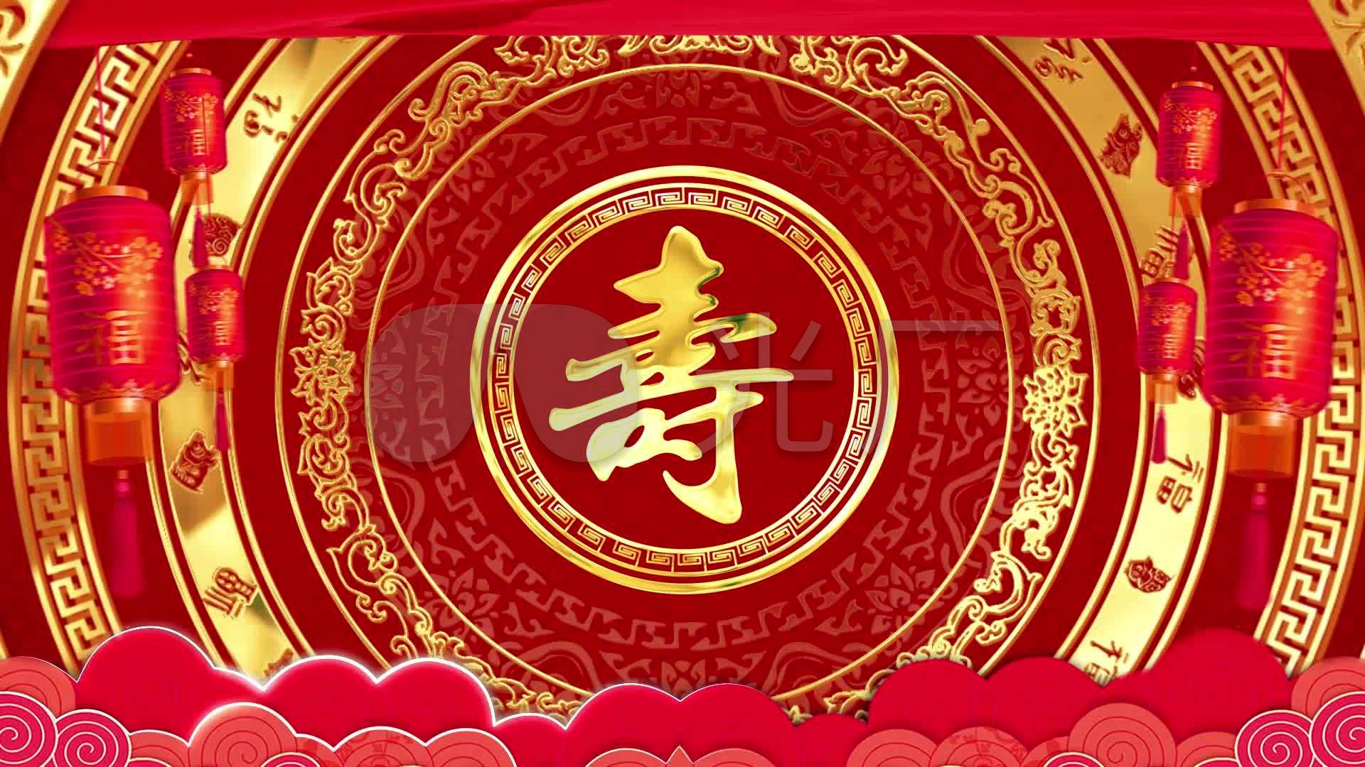寿背景_1920x1080_高清视频素材下载(编号:3176695)