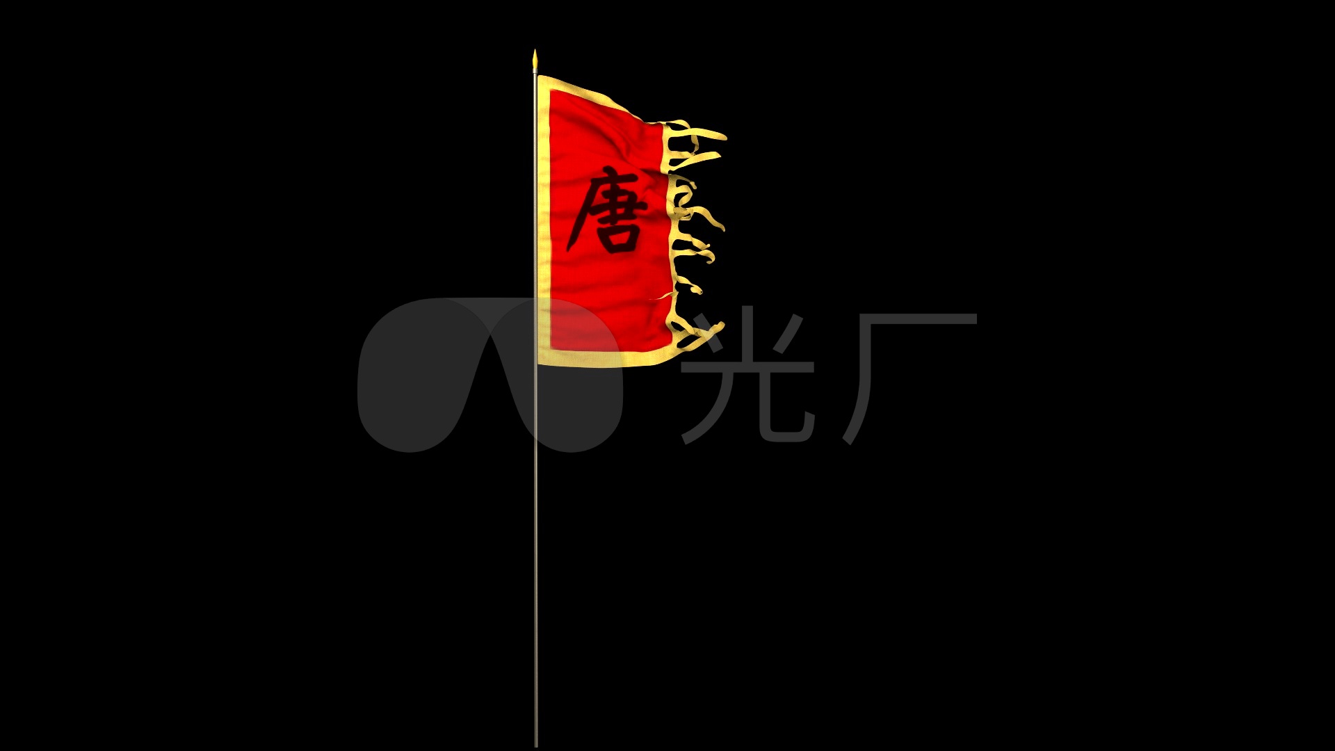 古代旗唐朝飘舞大唐_其他下载(编号:3179920)_其他_vj