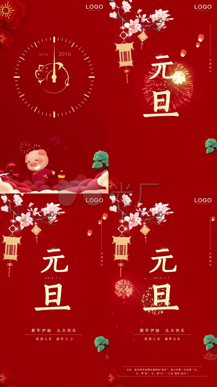 朋友圈手机竖屏元旦创意小视频