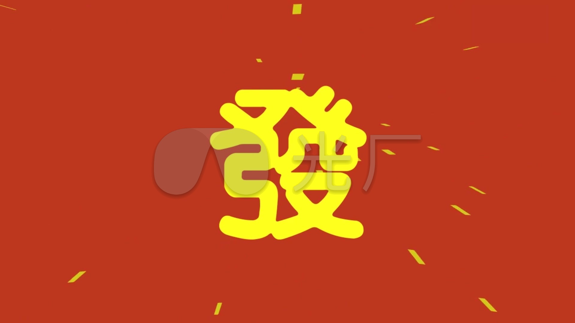 传统春节农历新年恭喜发财祝贺新年词_1920x1080_高清视频素材下载