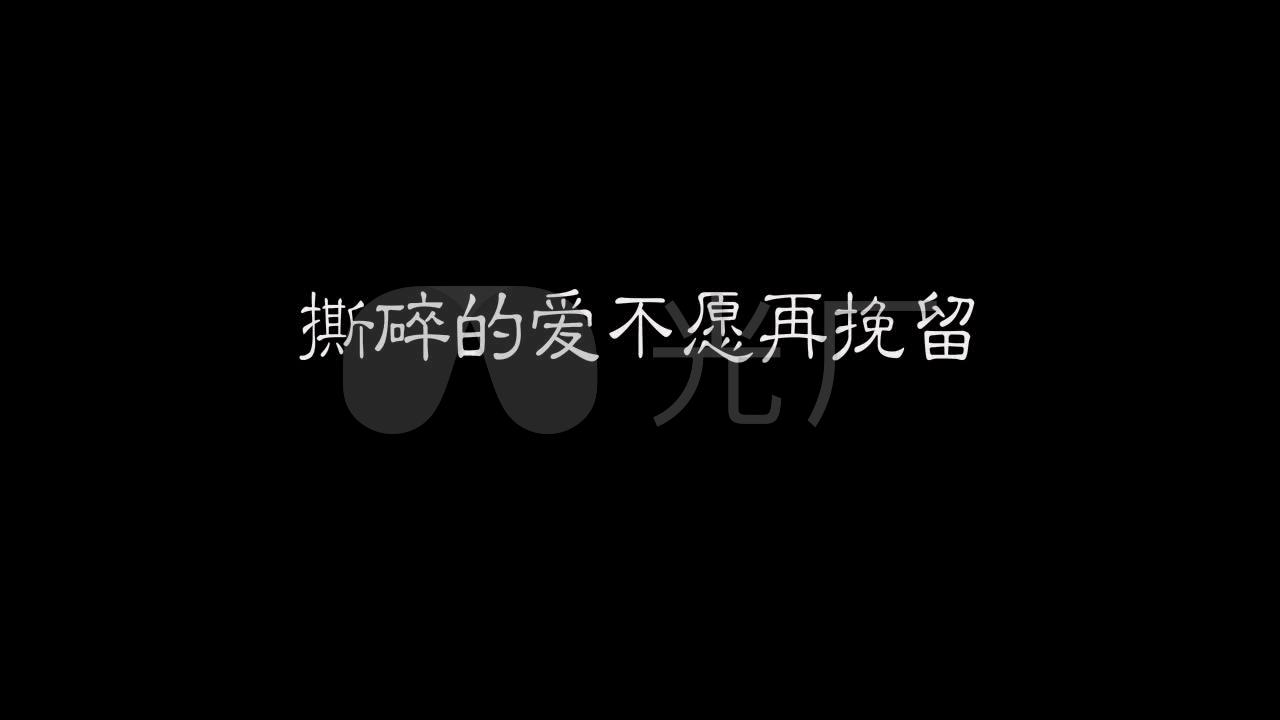 林翠萍-撕碎的爱_1280x720_高清视频素材下载(编号:)