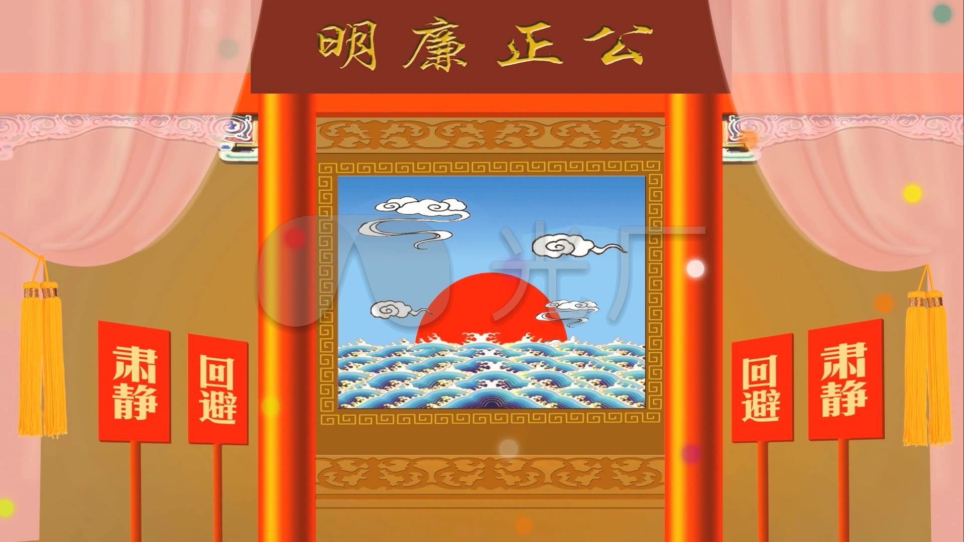 公堂11县衙正堂_1920x1080_高清视频素材下载(编号:3202176)_舞台背景