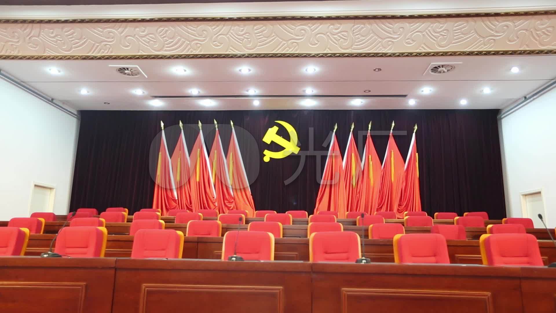 党政会议室空镜