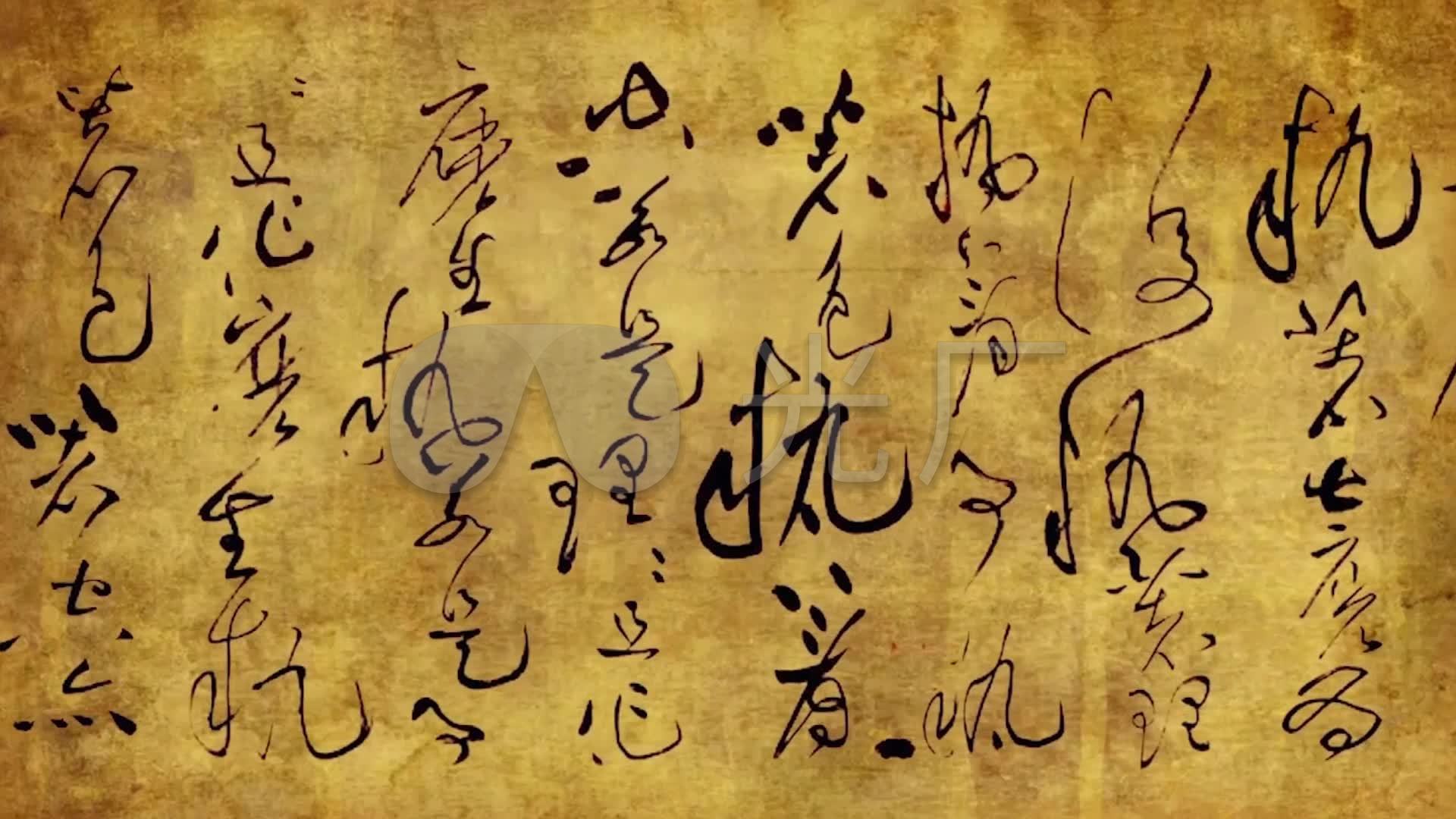 高清传统书法毛笔字草书行书_1920x1080_高清视频素材