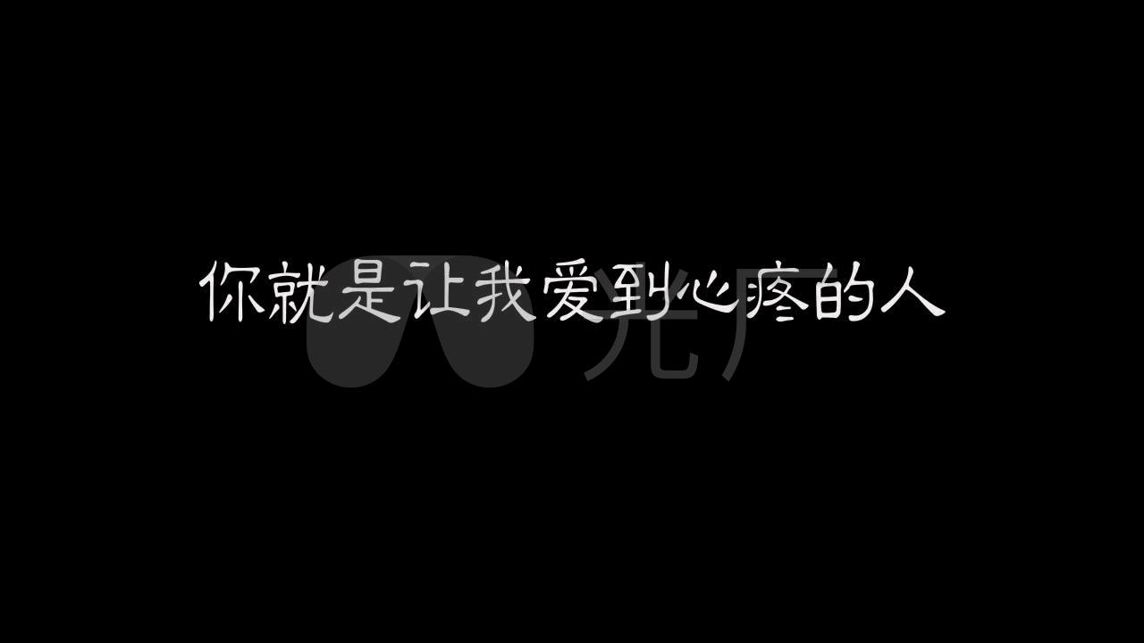 望海高歌-你就是让我爱到心疼的人_1280x720_高清视频