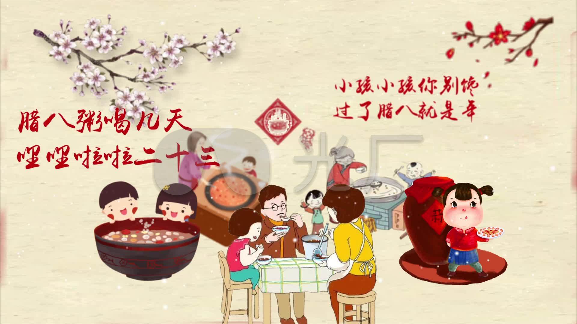 春晚开场童谣过了腊八就是年_ae模板下载(编号:)_ae
