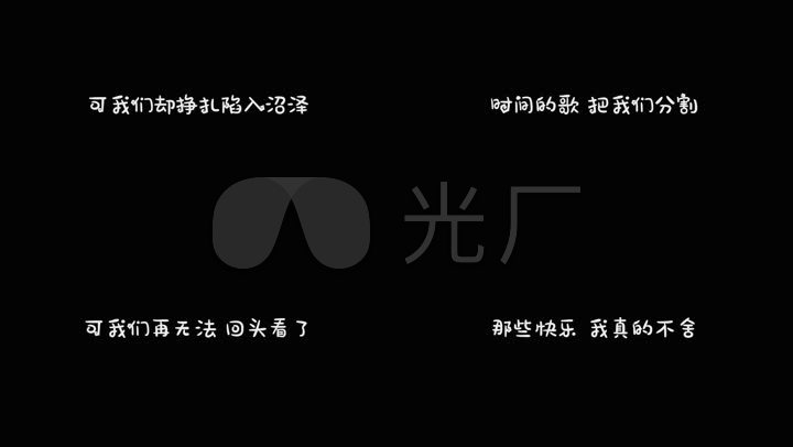 任然-不舍歌词字幕