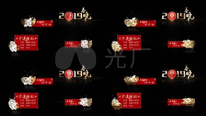 栏目包装电视包装春节字幕条粒子喜庆大气2019年2019报幕条出字标题
