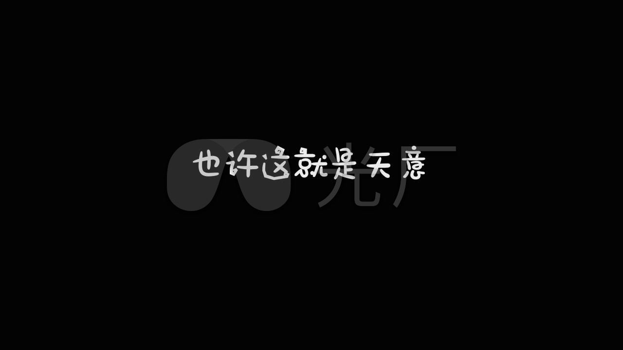 汤潮-人一旦变了心