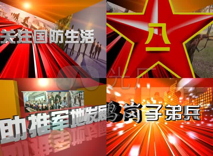 人民子弟兵军队片头军事国防片头
