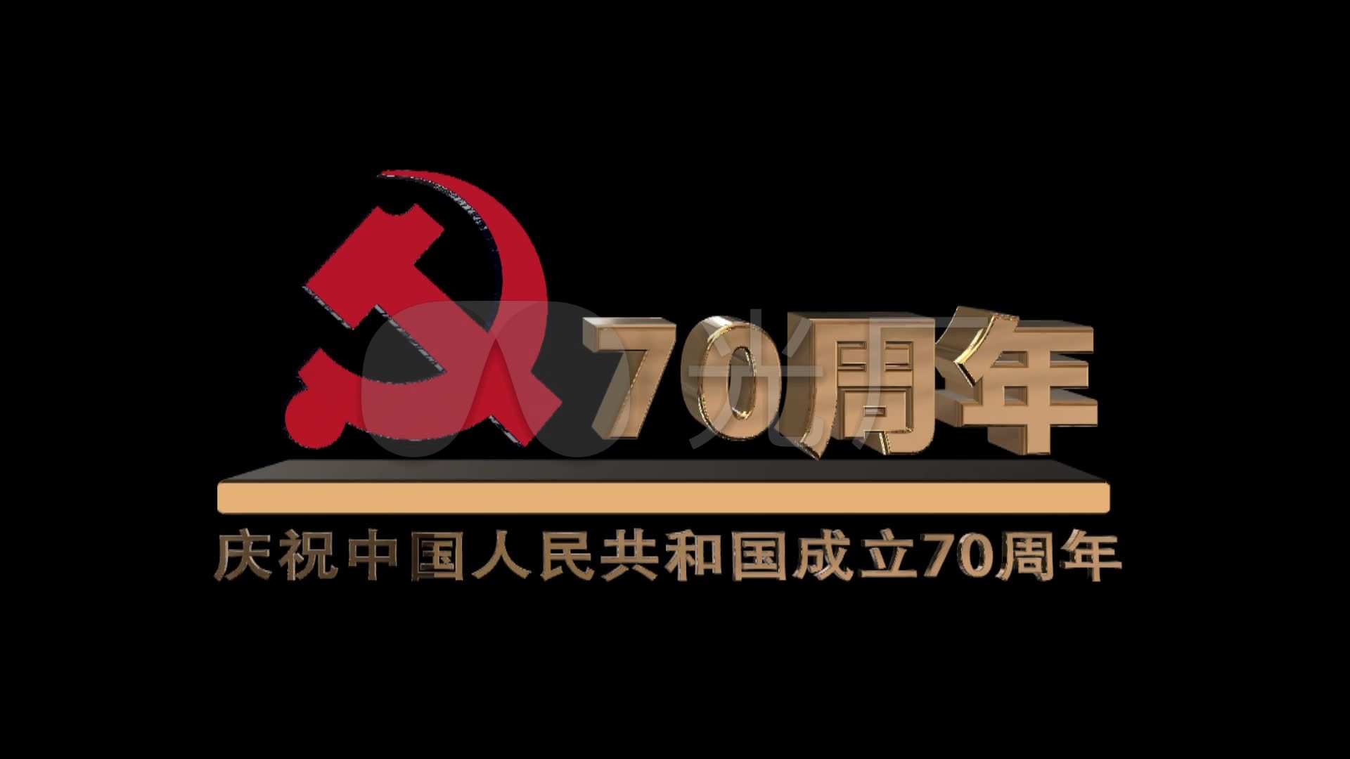 ae模板 中国元素 中华人民共和国成立70周年高清角标 来自视频原始
