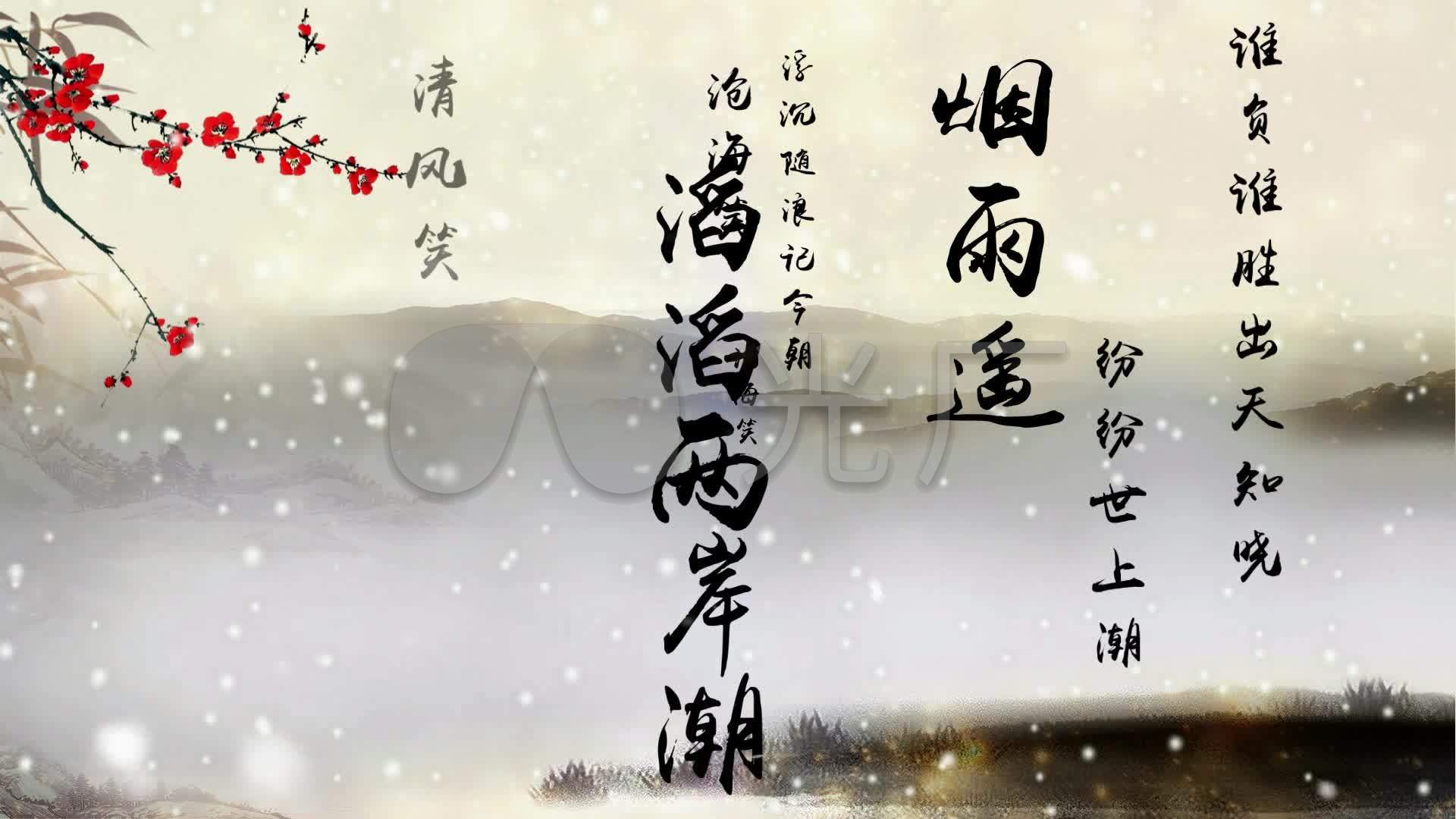 《沧海一声笑》配乐成品_1920x1080_高清视频素材下载