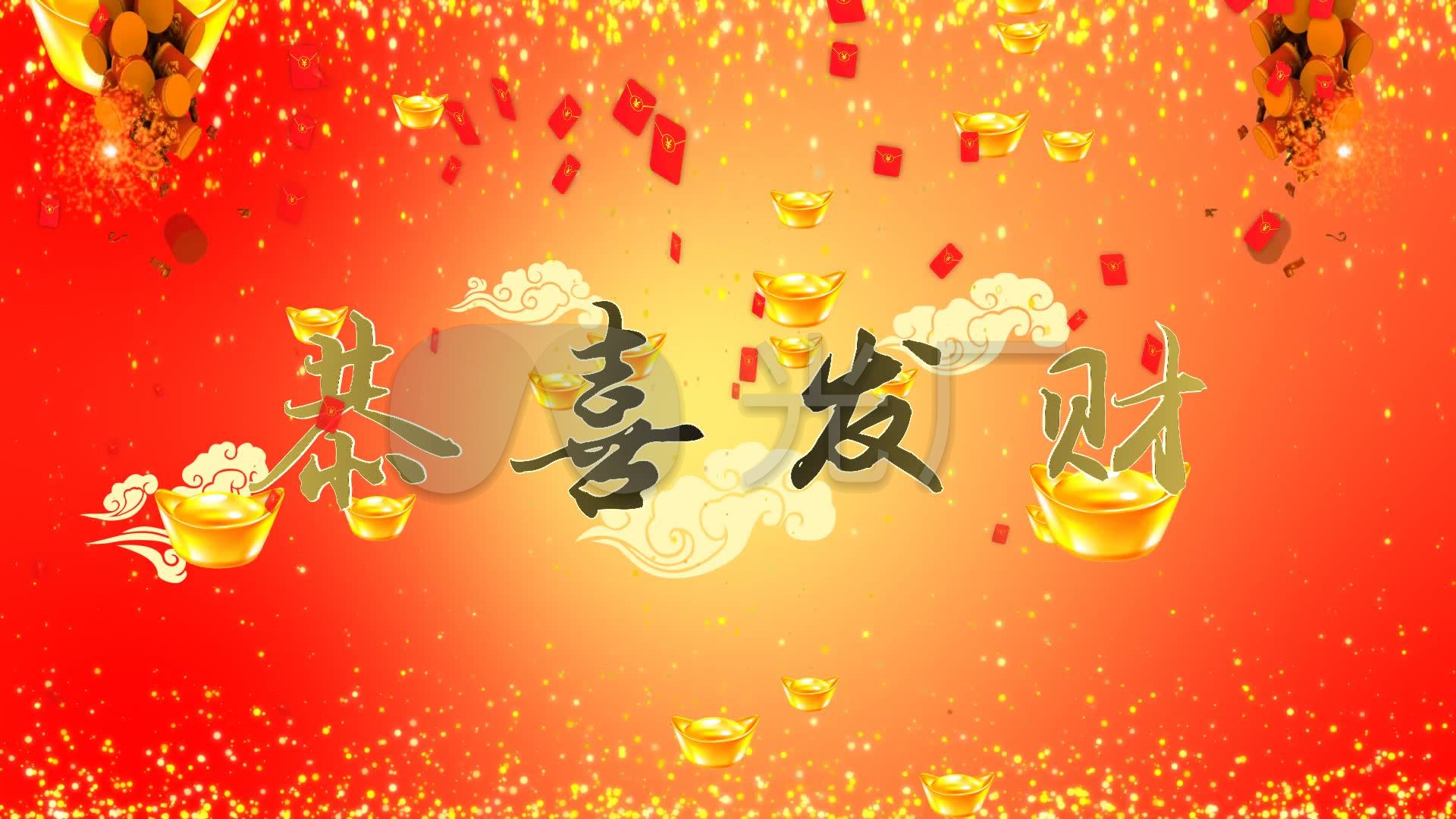 恭喜发财_1920x1080_高清视频素材下载(编号:3274882)
