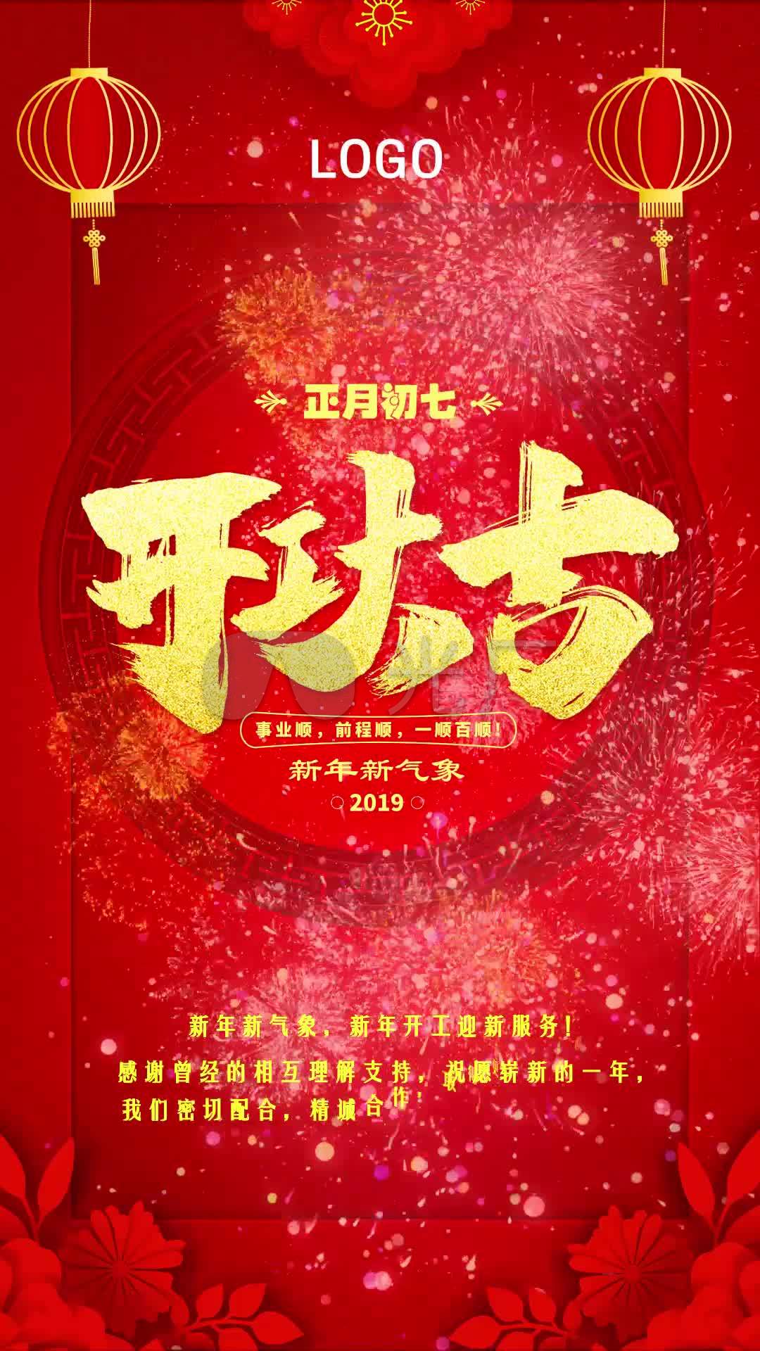 开业大吉微信朋友圈ae模板