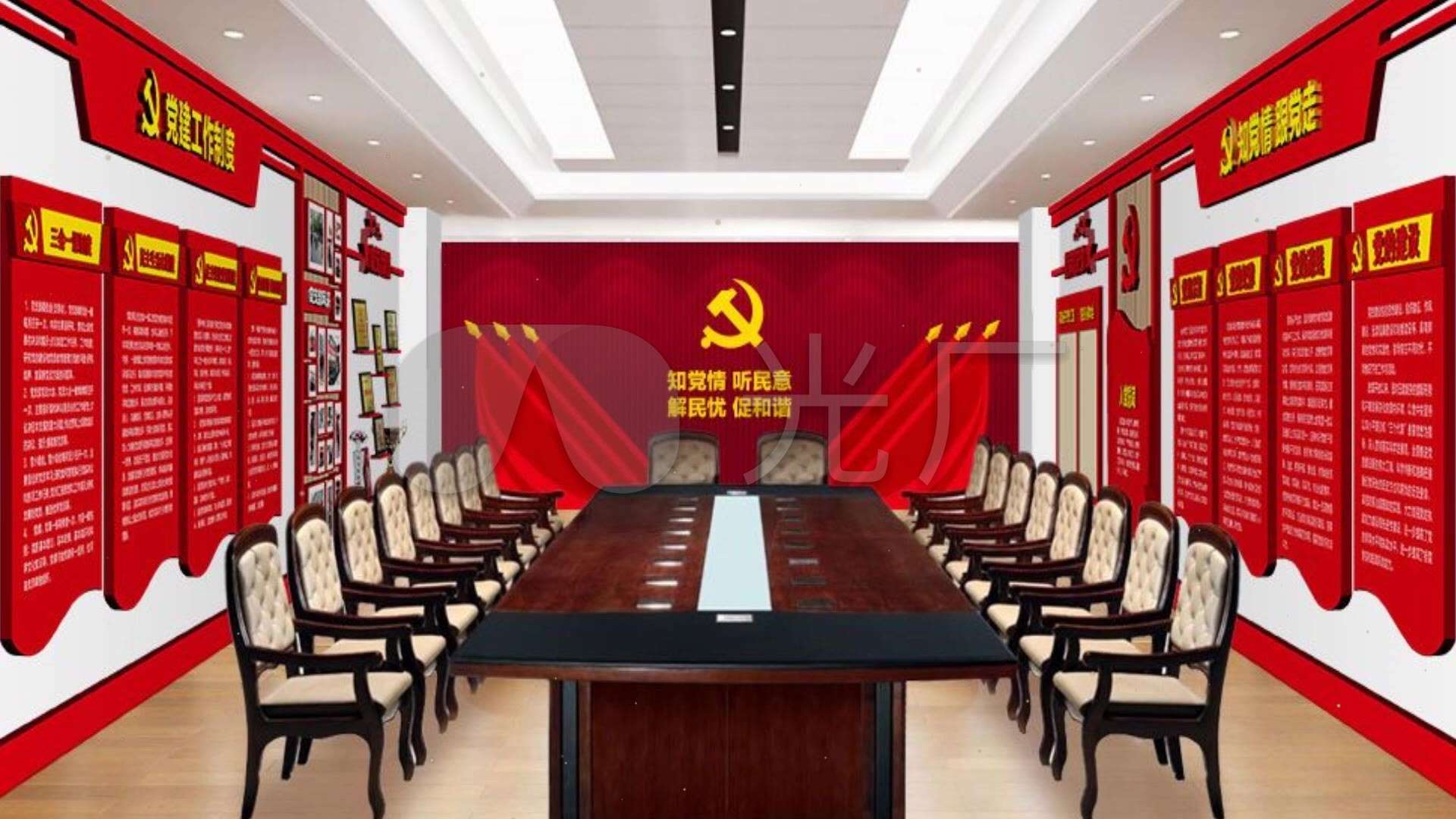 党政机关会议室小品背景_1920x1080_高清视频素材下载
