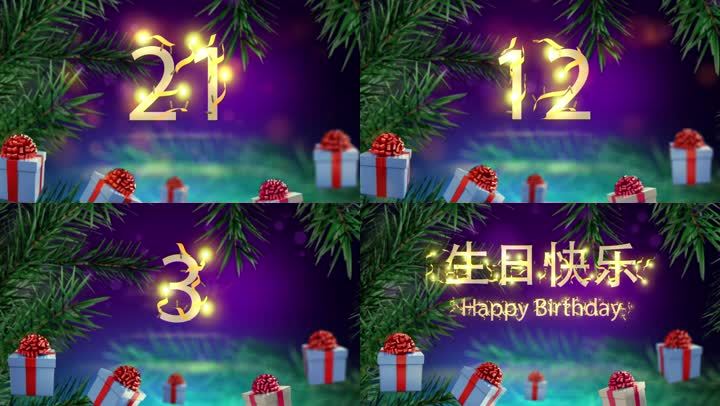 彩灯30秒生日快乐倒计时视频素材