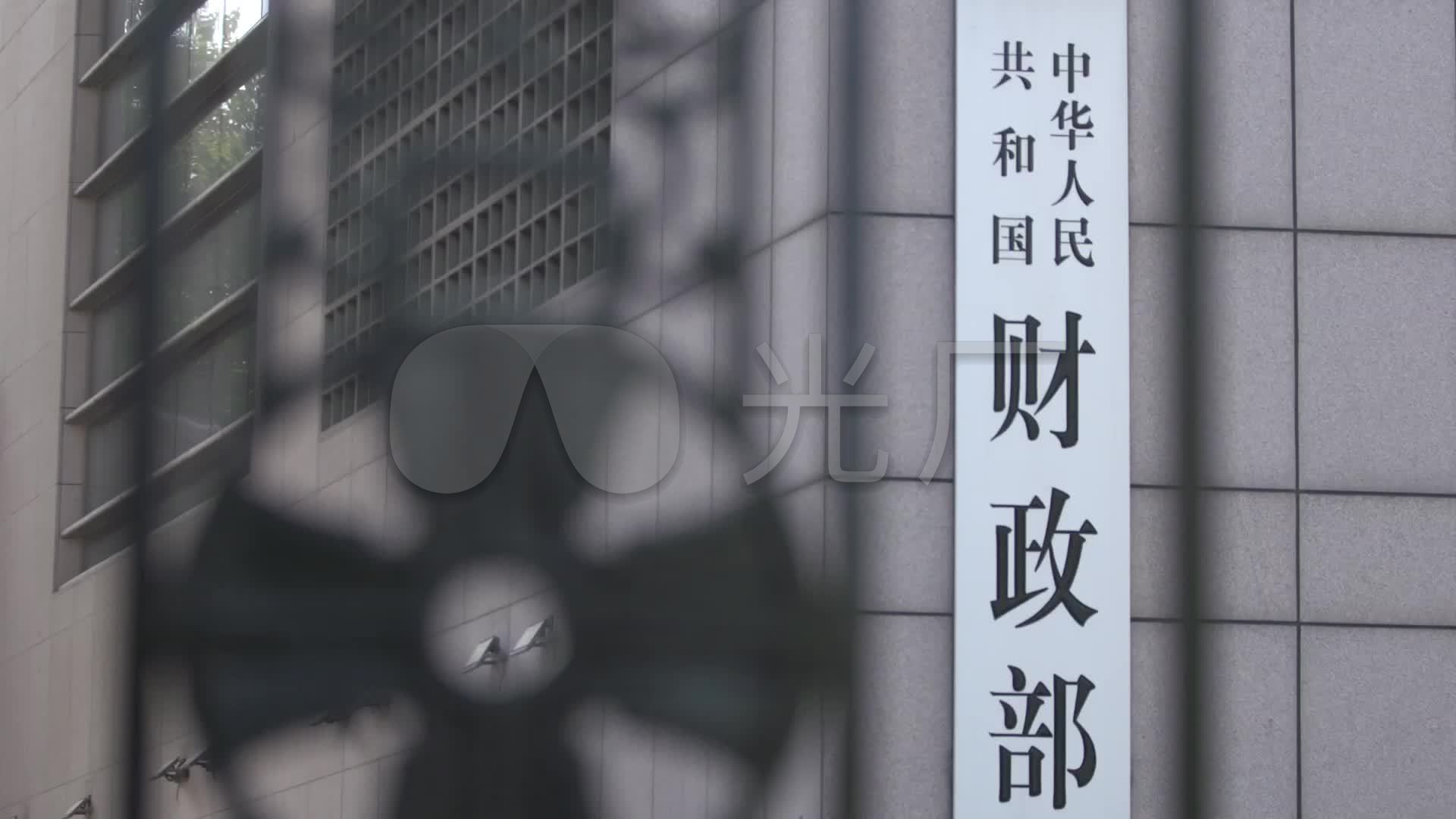 财政部_1920x1080_高清视频素材下载(编号:3305602)_实拍视频_vj师网