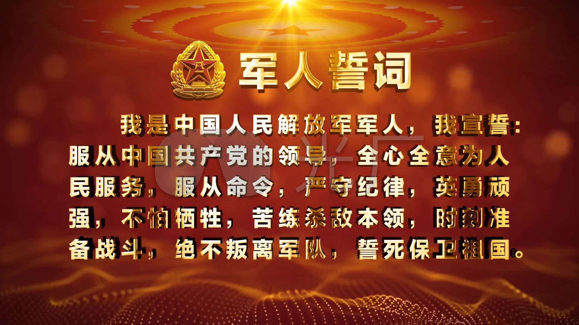 军人誓词视频_1920x1080_高清视频素材下载(编号:)