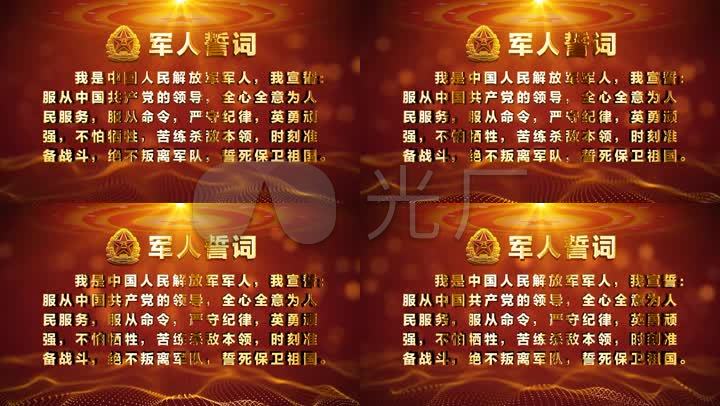 军人誓词ae模板