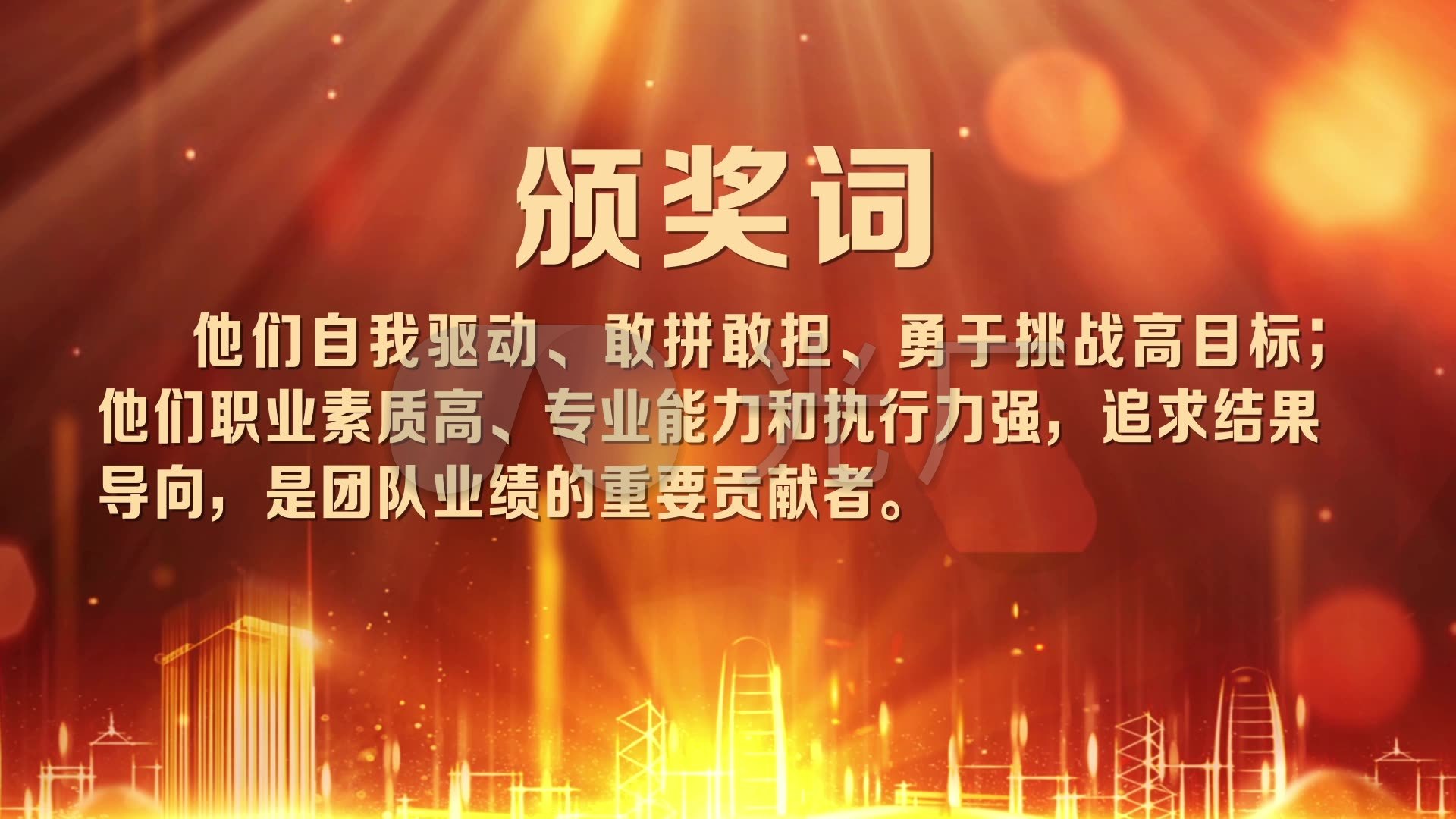 金色大气颁奖词ae模版