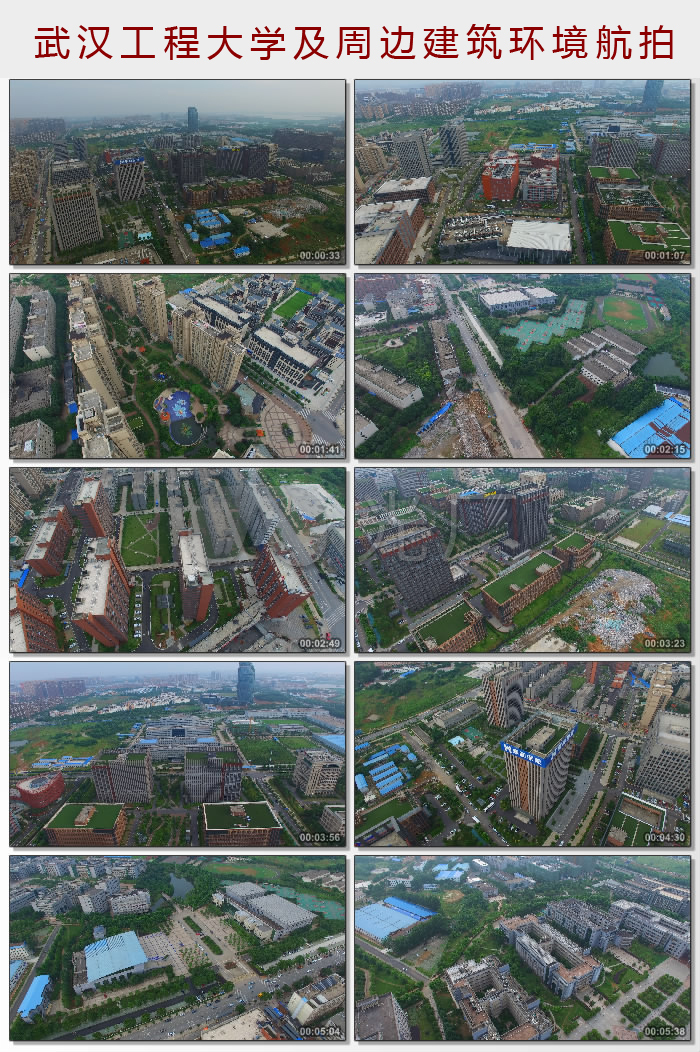 武汉工程大学及周边建筑环境航拍