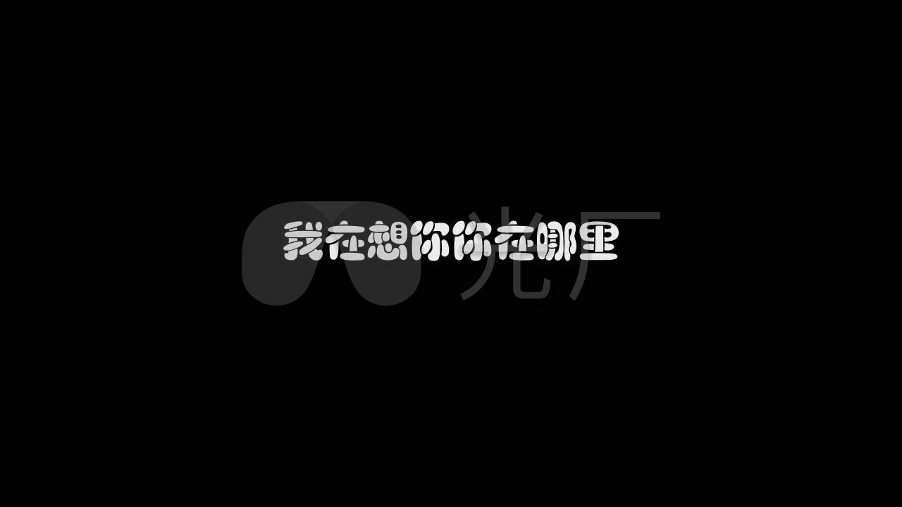 雨中百合-我在想你你在哪里歌词