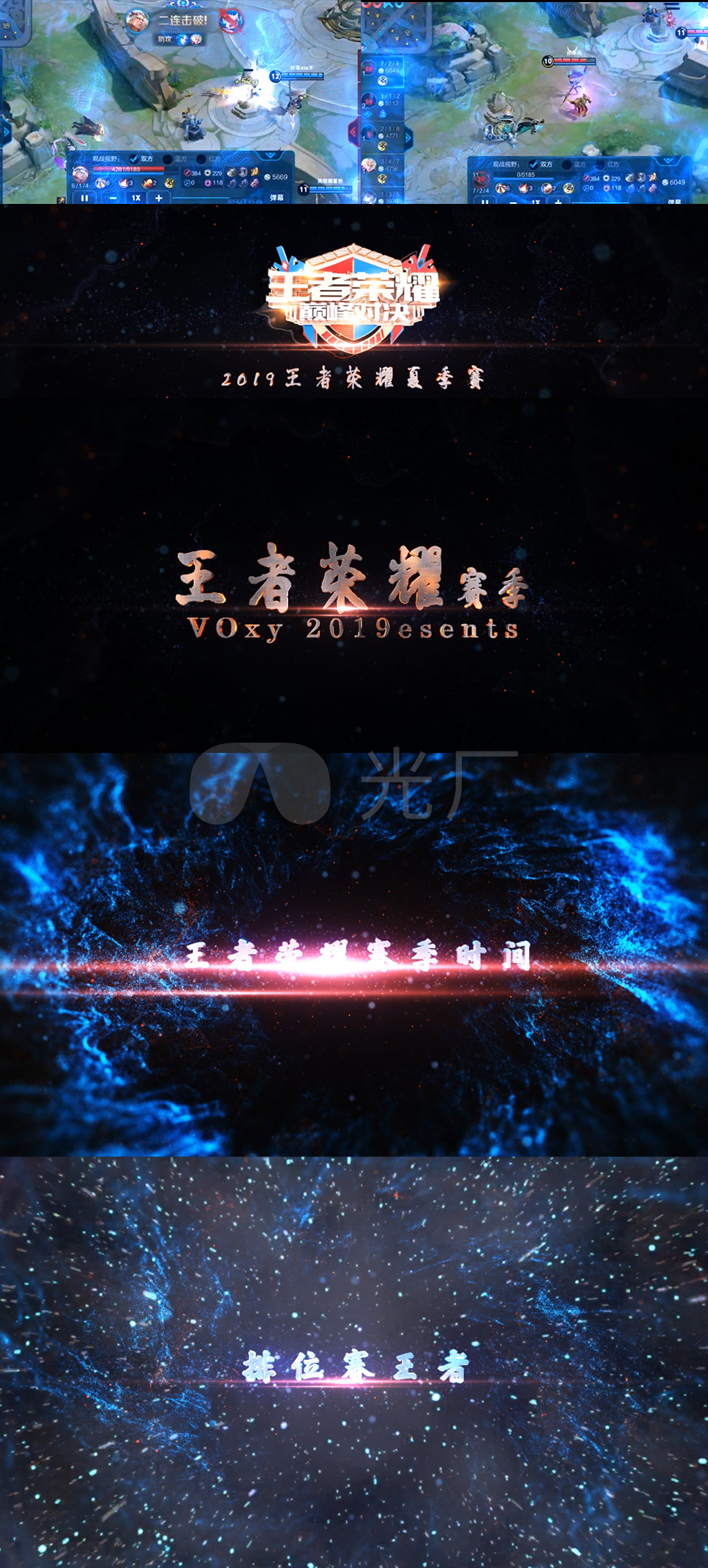 王者荣耀游戏开场片头