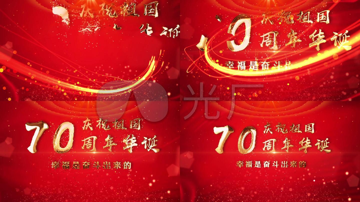 庆祝祖国华诞