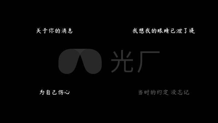 陈小春 - 一定要幸福(1080p)