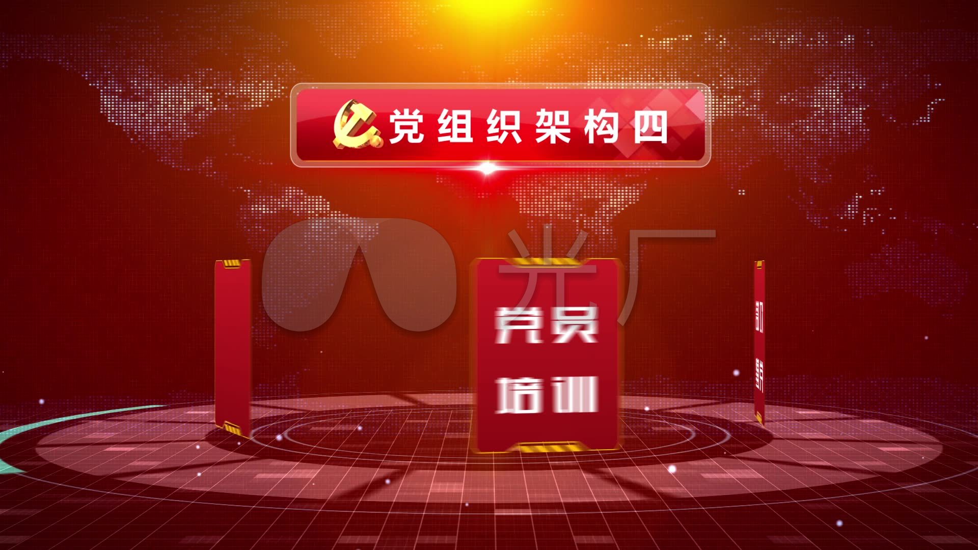 红色党建党政企业党组织架构