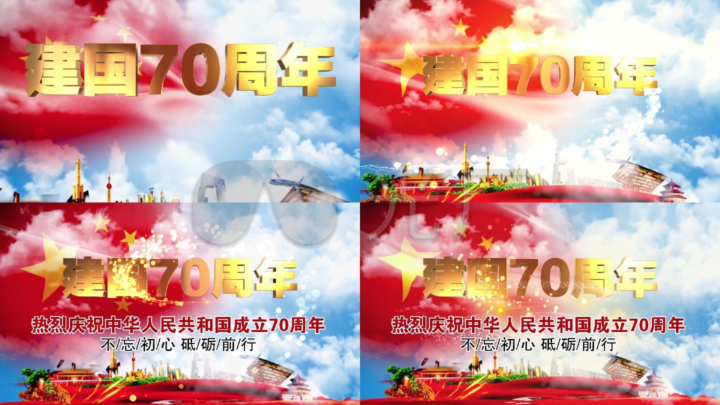庆祝建国70周年ae片头