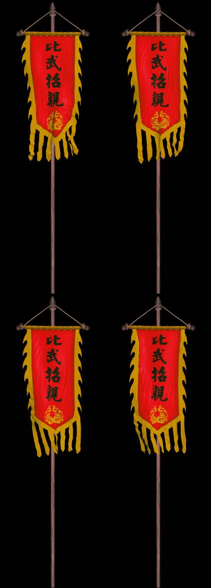 比武招亲擂台旗帜大旗旗杆