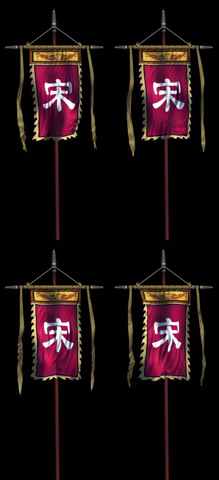 古代宋朝旗帜战旗军旗大旗