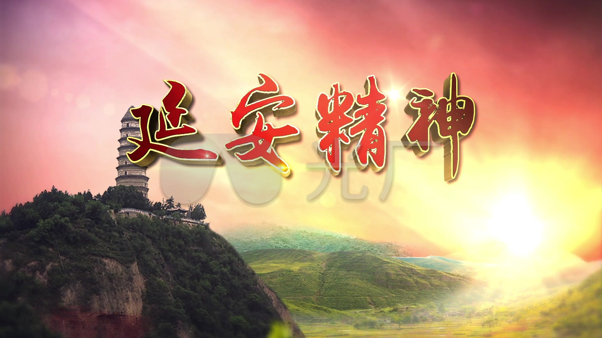 延安精神片头模板_ae模板下载(编号:3409786)_ae模板_vj师网 www.