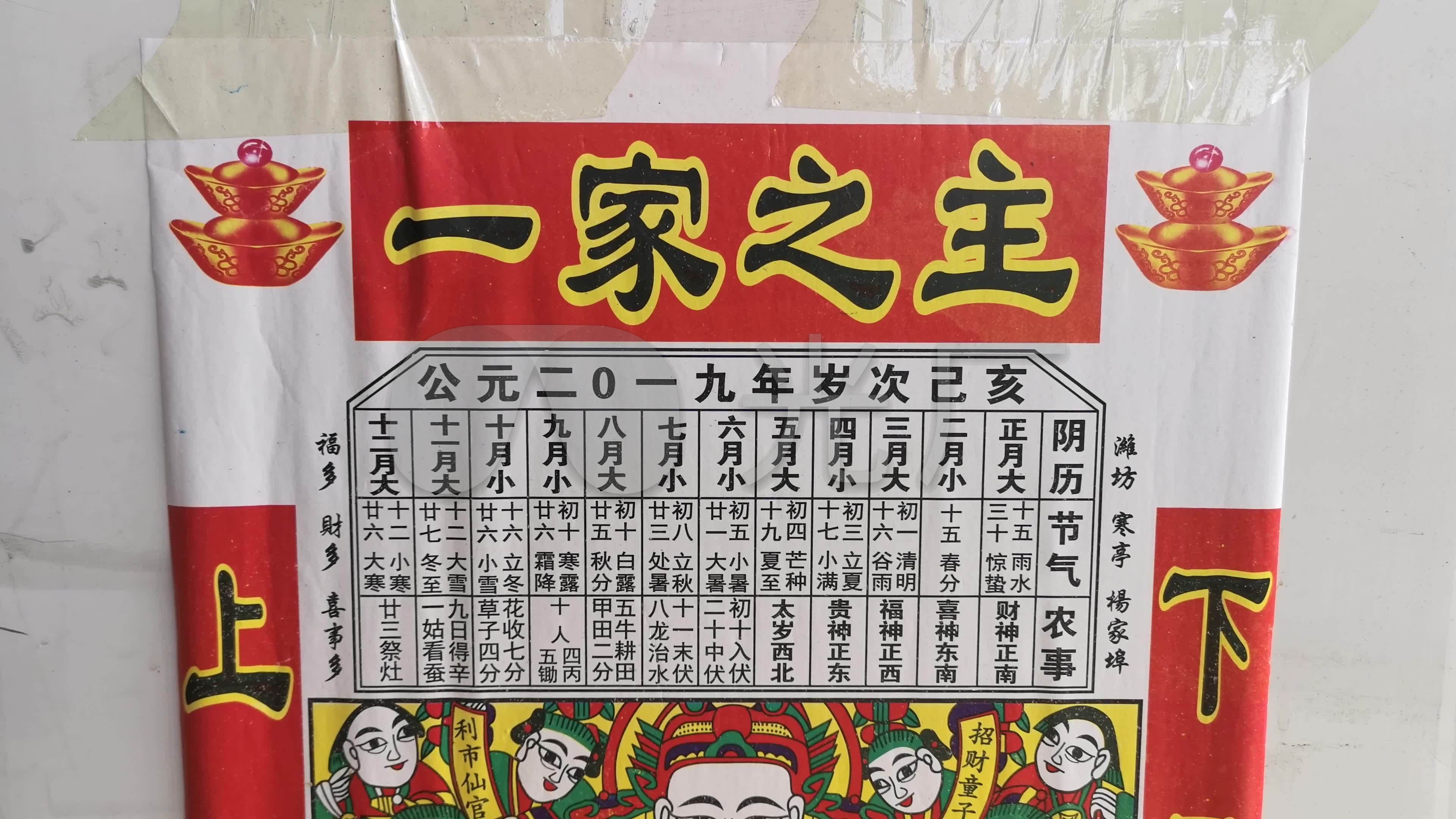灶神灶王爷_3840x2160_高清视频素材下载(编号:3439639)_实拍视频_vj