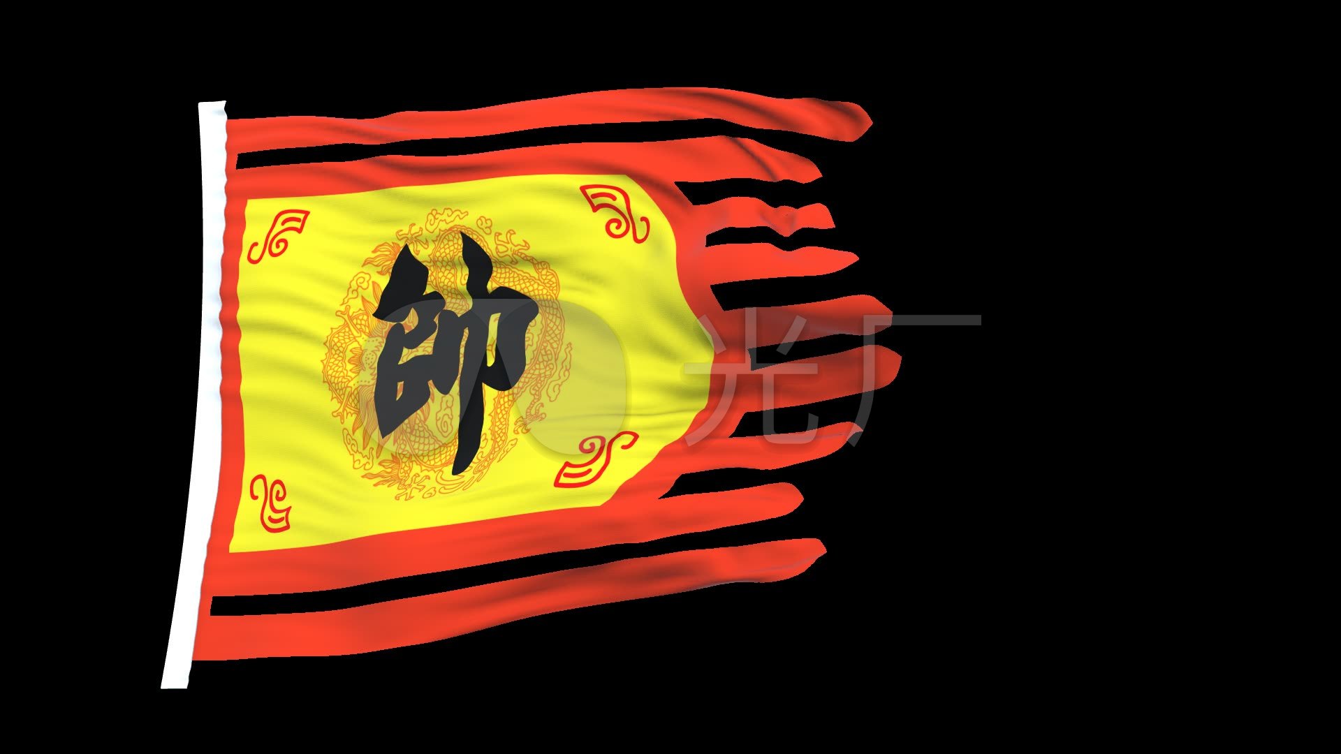 帅旗01
