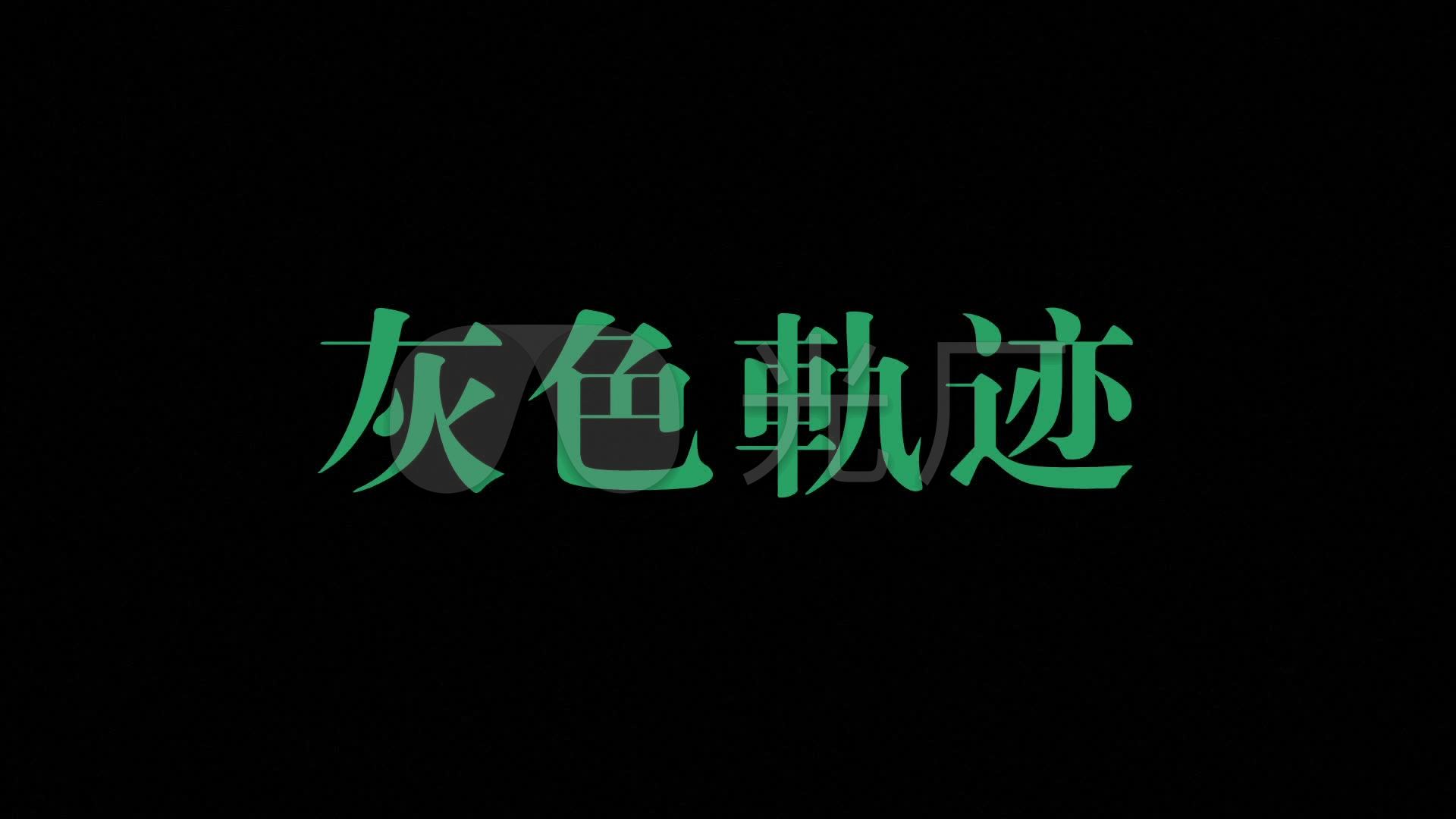 灰色轨迹,粤语歌曲,黄家驹,beyond