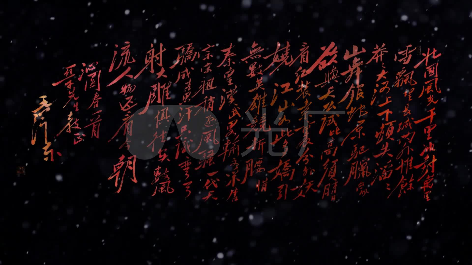 书法壁纸 1080,书法壁纸1080 沁园春雪书法飘雪长城背景_1920x1080_高清视频素材