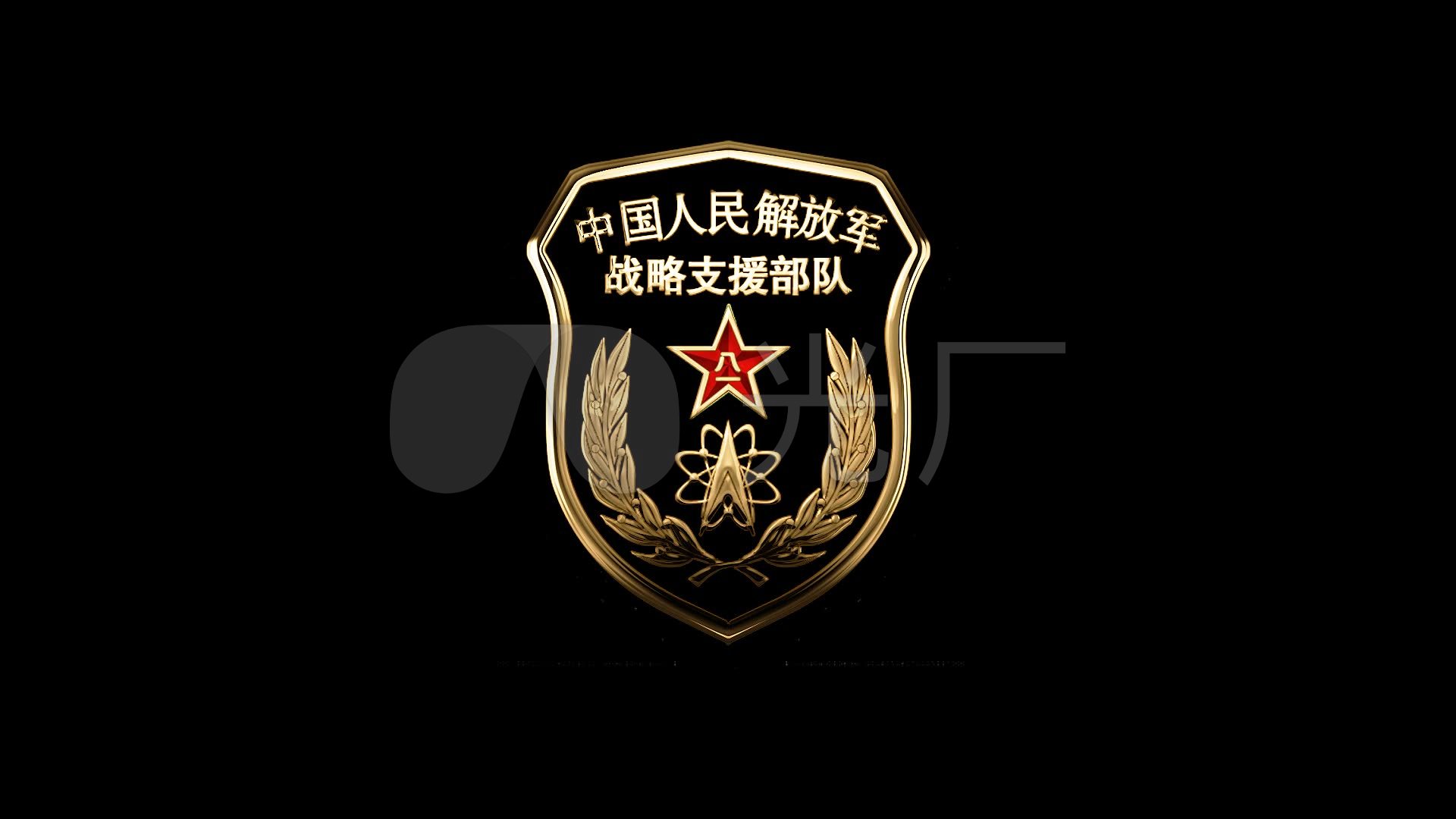 战略支援部队臂章alpha透明通道_1920x1080_高清视频