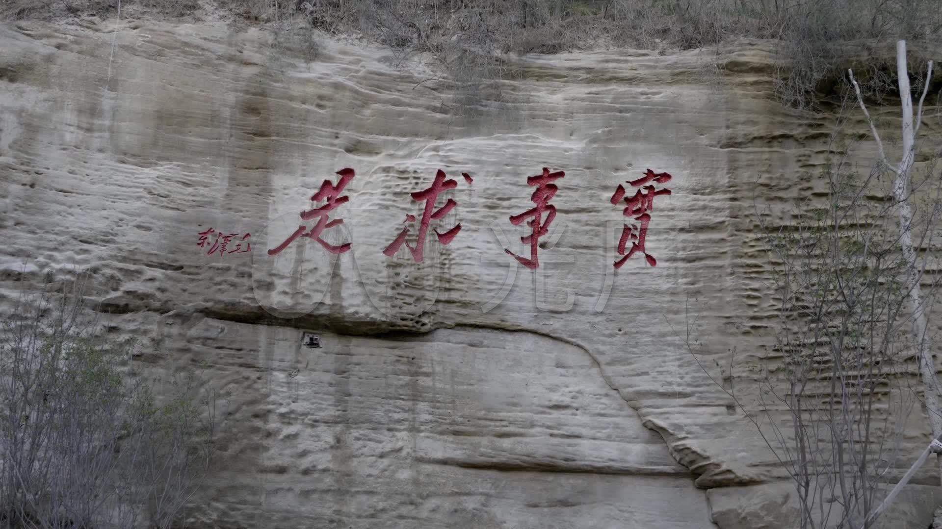实事求是_1920x1080_高清视频素材下载(编号:3475426)