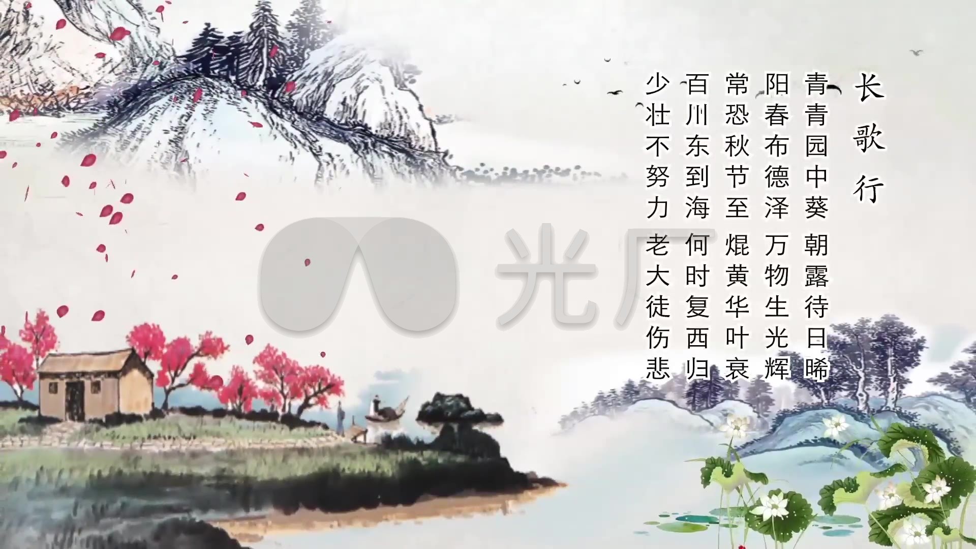 古诗词长歌行ae模板