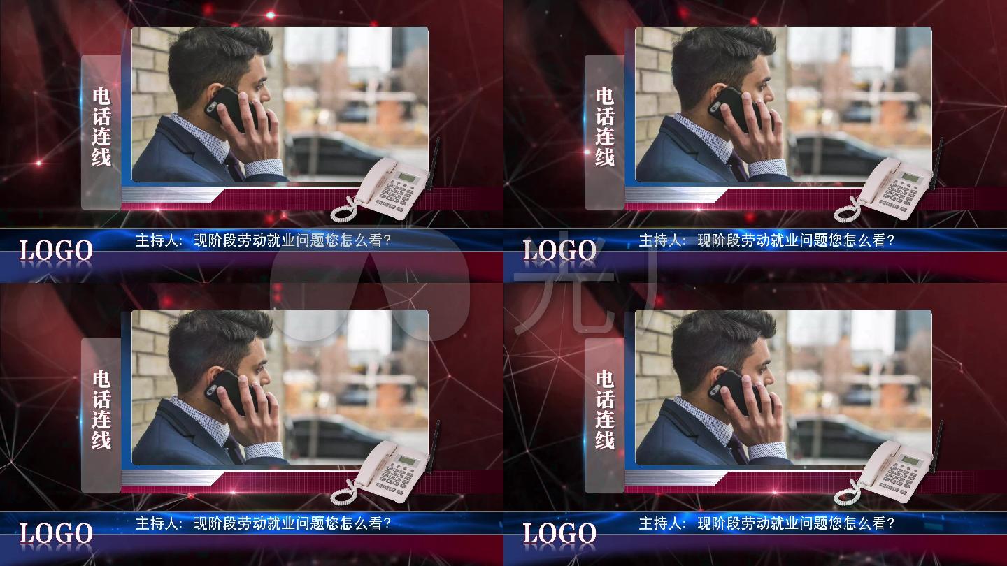 已实名签约电话连线采访连线栏目包装双视窗字幕版视频版电话模板电视