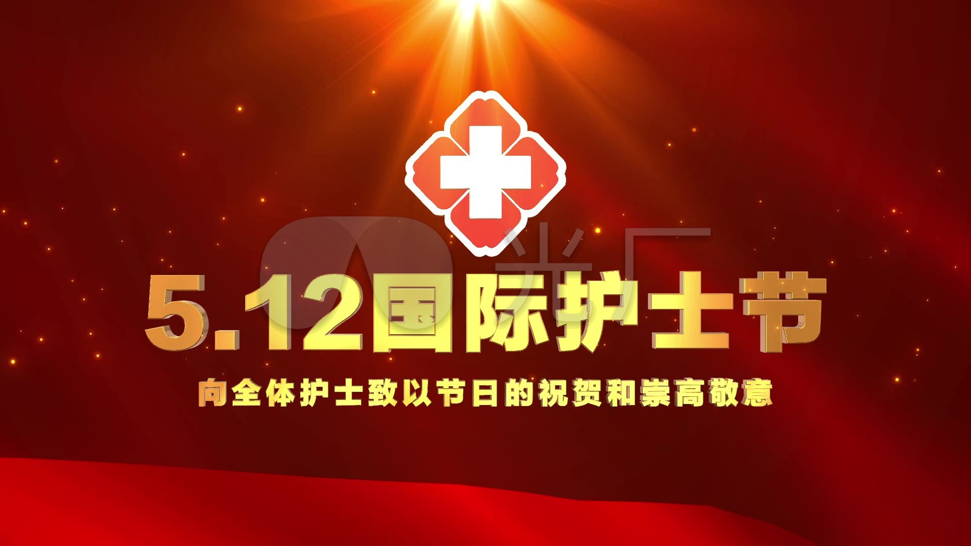 512国际护士节片头开场ae模板_ae模板下载(编号:3486902)_ae模板_vj师