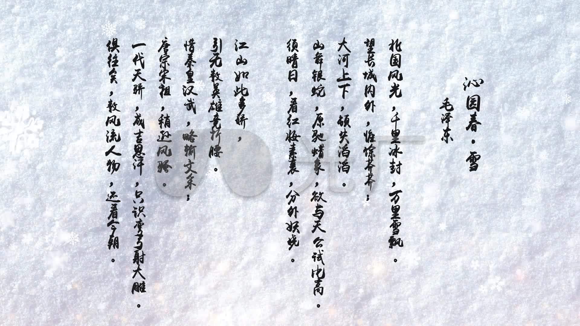 诗词朗诵《沁园春雪》_1920x1080_高清视频素材下载(编号:3494175)