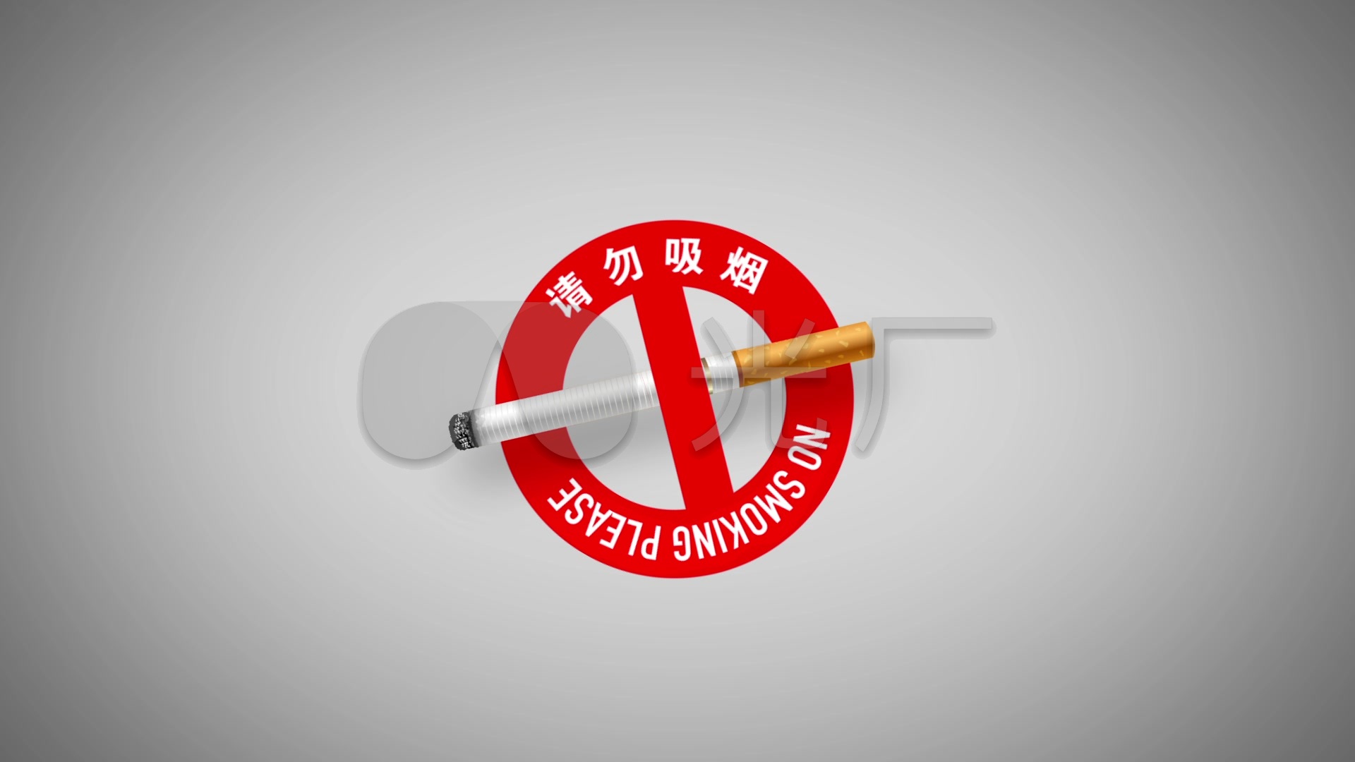 禁止吸烟标志,请勿吸烟提示_1920x1080_高清视频素材下载(编号
